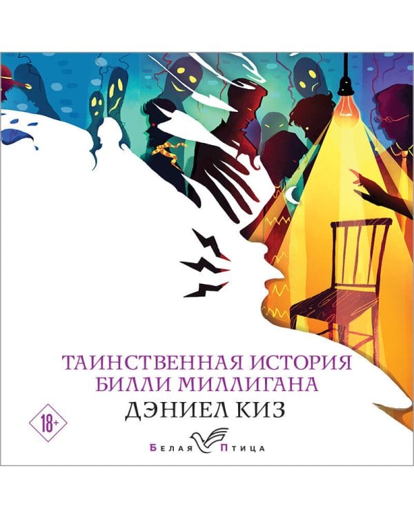 Таинственная история Билли Миллигана