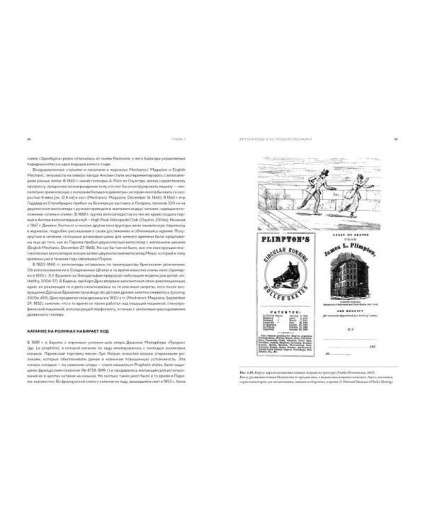 Велосипед. Иллюстрированная история