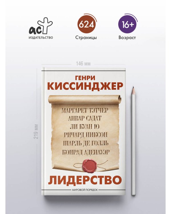 Лидерство