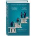 Повышение. 4 принципа быстрого карьерного роста