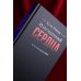 Извращенные сердца