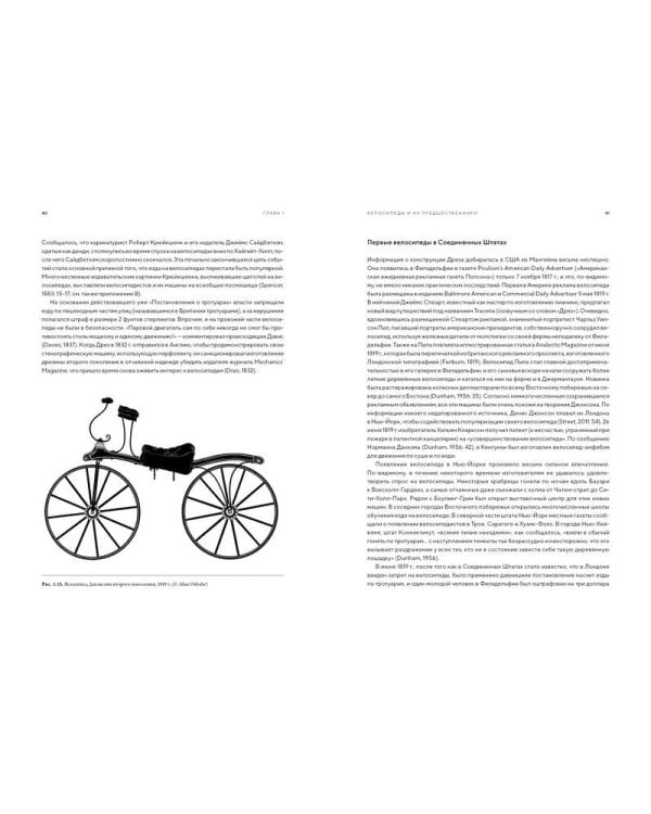 Велосипед. Иллюстрированная история