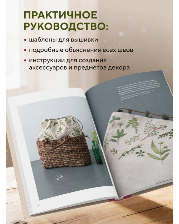 Вышивка Элис Макабэ. Нежный сад в цвету