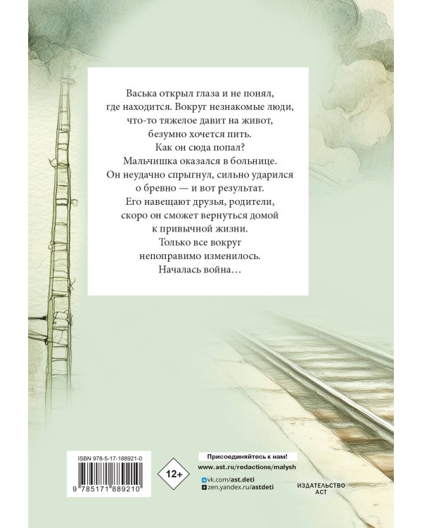 Повесть о военном детстве