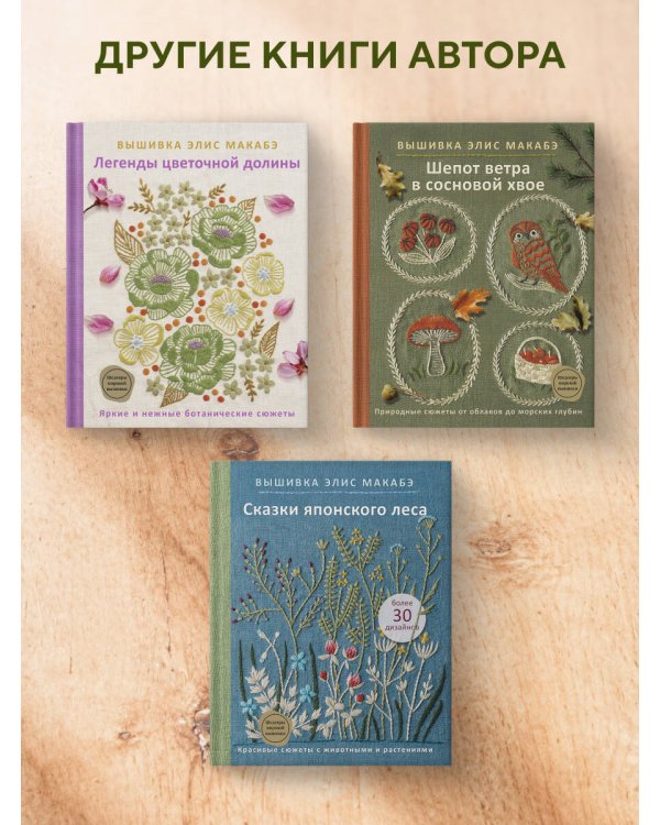 Вышивка Элис Макабэ. Нежный сад в цвету