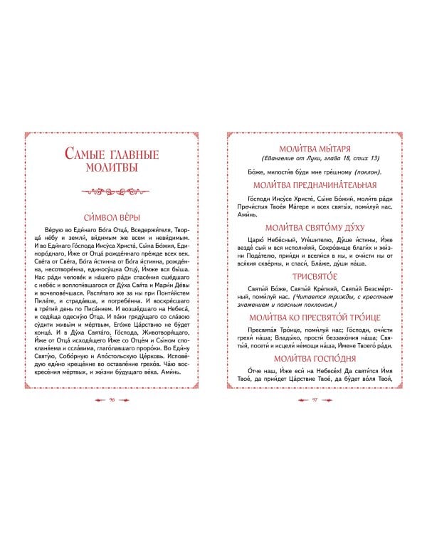 Православие. Азбука веры для детей и взрослых (ил. И. Панкова) (с грифом РПЦ)