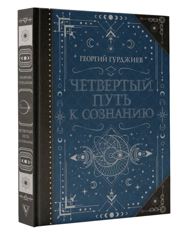 Четвертый Путь к сознанию