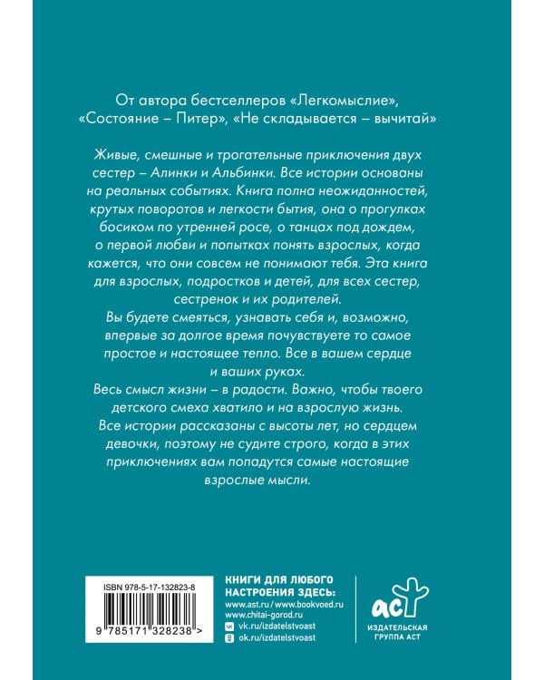 Дополнительное изображение книги «Алинка и Альбинка»