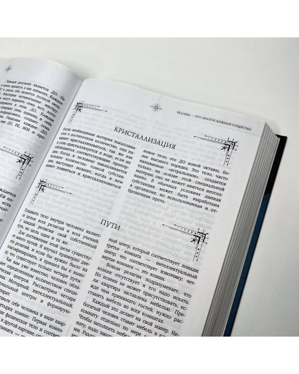 Четвертый Путь к сознанию