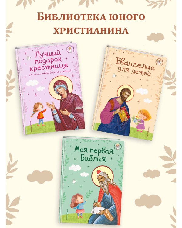 Православие. Азбука веры для детей и взрослых (ил. И. Панкова) (с грифом РПЦ)