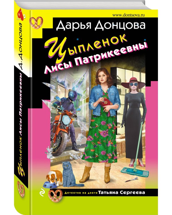 Цыпленок Лисы Патрикеевны