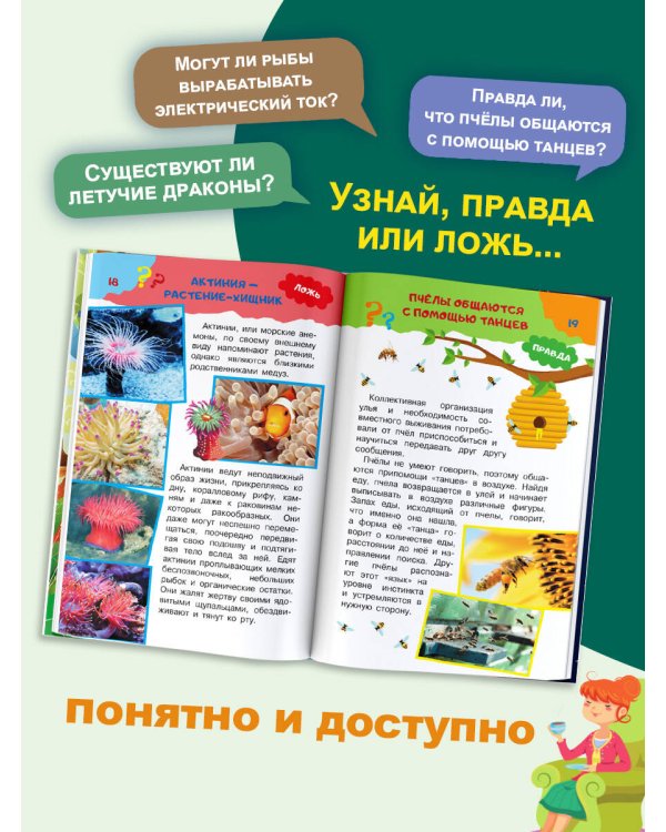 А правда, что...