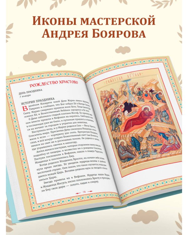 Православие. Азбука веры для детей и взрослых (ил. И. Панкова) (с грифом РПЦ)