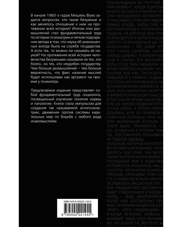 Осторожно: безумие! О карательной психиатрии и обычных людях