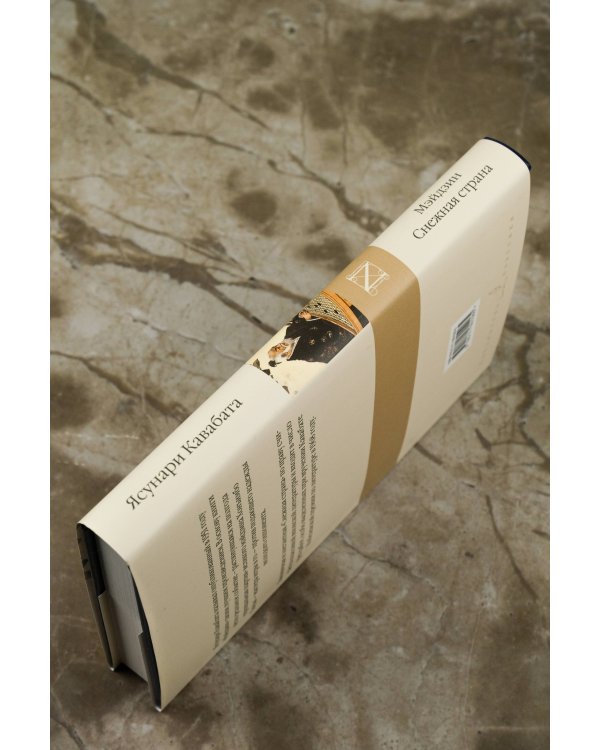 Мэйдзин. Снежная страна