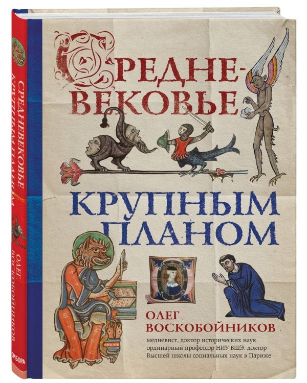 Средневековье крупным планом