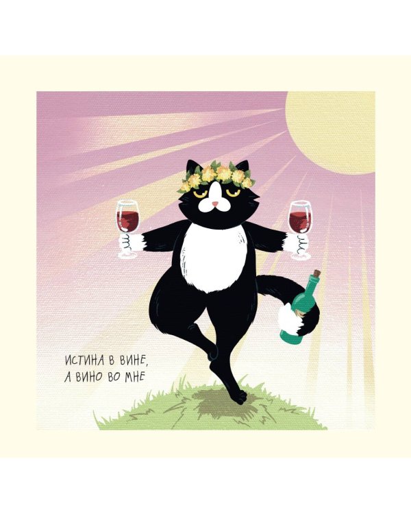 Это надо отметить. Или 365 поводов интеллигентно выпить. Календарь настенный на 2026 год (300х300)