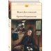Дополнительное изображение книги «Братья Карамазовы»