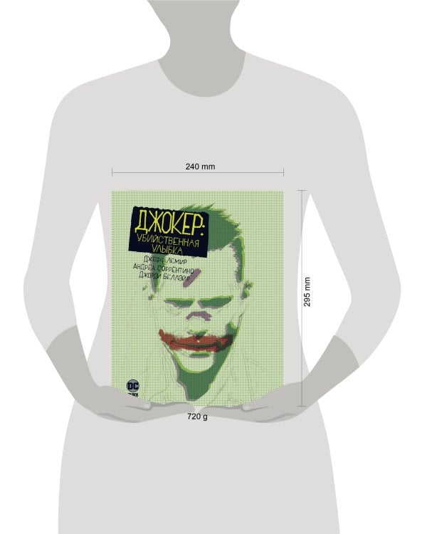 Джокер: Убийственная улыбка