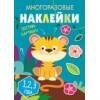 Многоразовые наклейки.Составь картинку (Стрекоза) Многоразовые наклейки.Составь картинку Вып.1