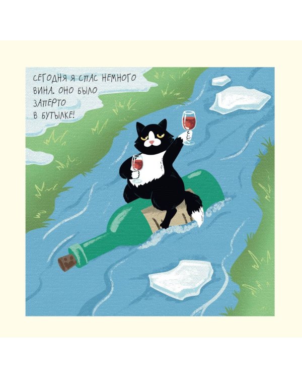 Это надо отметить. Или 365 поводов интеллигентно выпить. Календарь настенный на 2026 год (300х300)