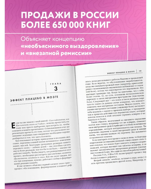 Сам себе плацебо. Как использовать силу подсознания для здоровья и процветания (ЯРКАЯ ОБЛОЖКА)