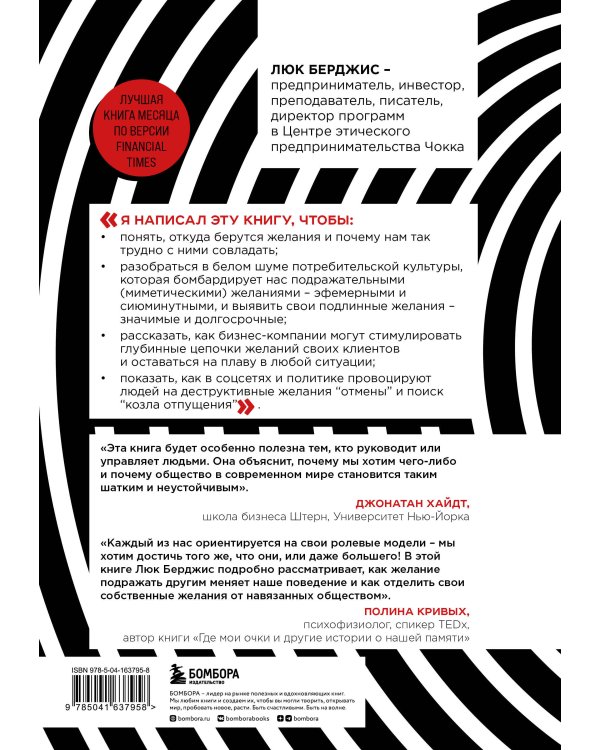 Ловушка желаний. Как перестать подражать другим и понять, чего ты хочешь на самом деле