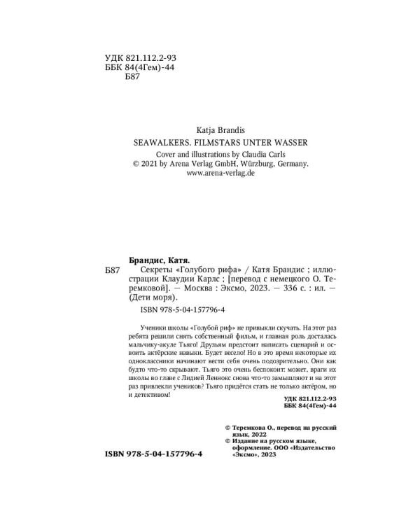 Секреты «Голубого рифа» (#5)