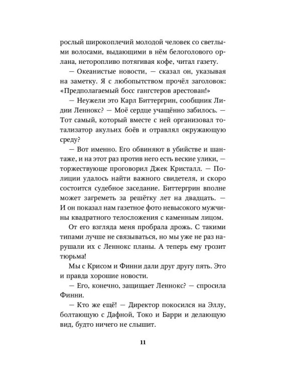 Секреты «Голубого рифа» (#5)