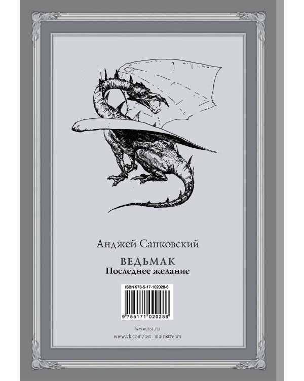 Ведьмак: Последнее желание с иллюстрациями Дениса Гордеева