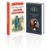 Комплект 4 (комплект из 2-х книг: "Человек, который смеется", "Остров сокровищ")(ИК)