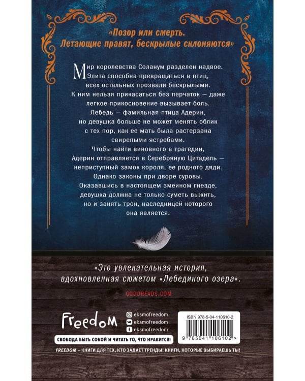 Лебединый трон (#1)
