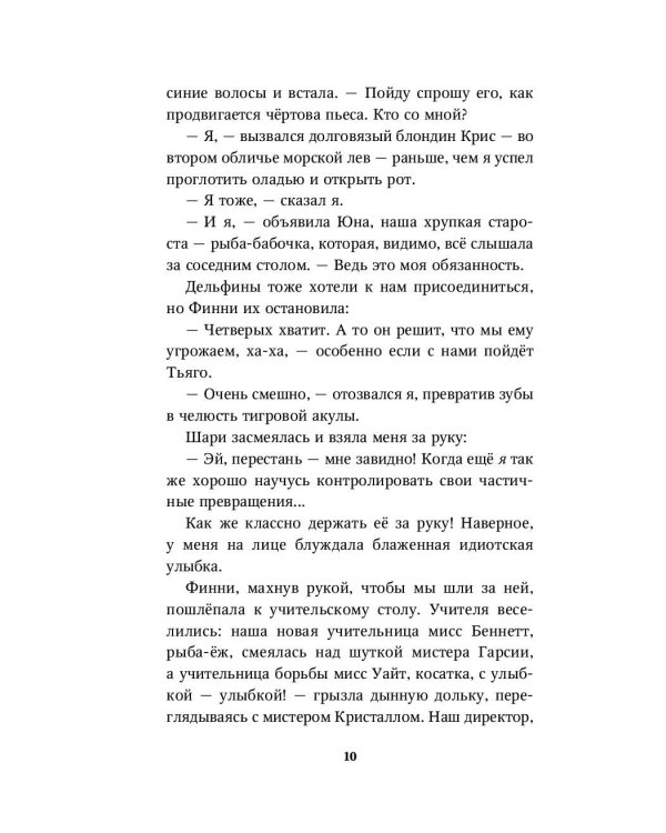 Секреты «Голубого рифа» (#5)