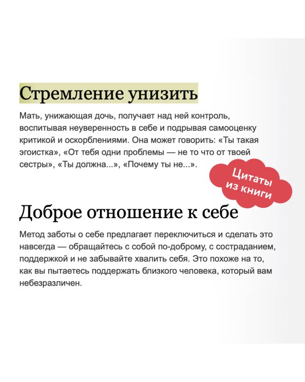 Взрослые дочери матерей-нарциссов. Освободиться от ядовитого влияния и жить своей жизнью