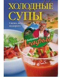 Холодные супы. Свежо, вкусно, недорого