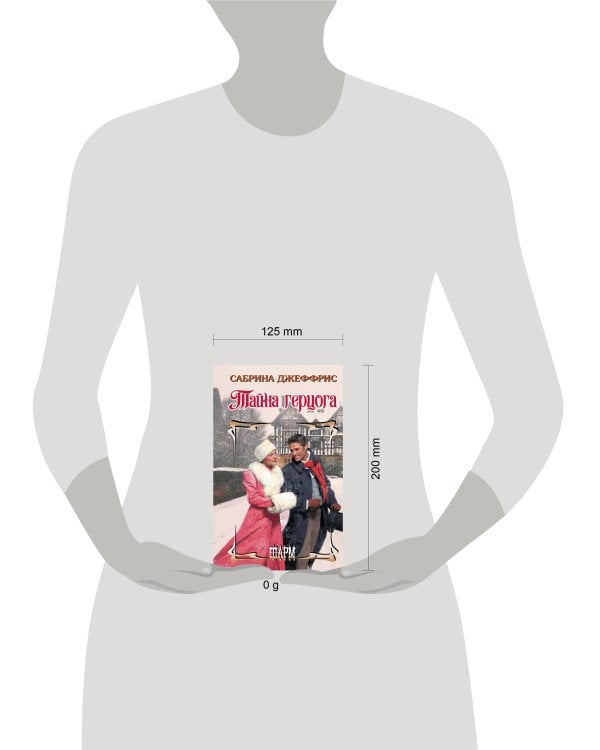 Тайна герцога