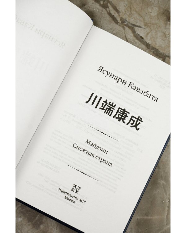 Мэйдзин. Снежная страна