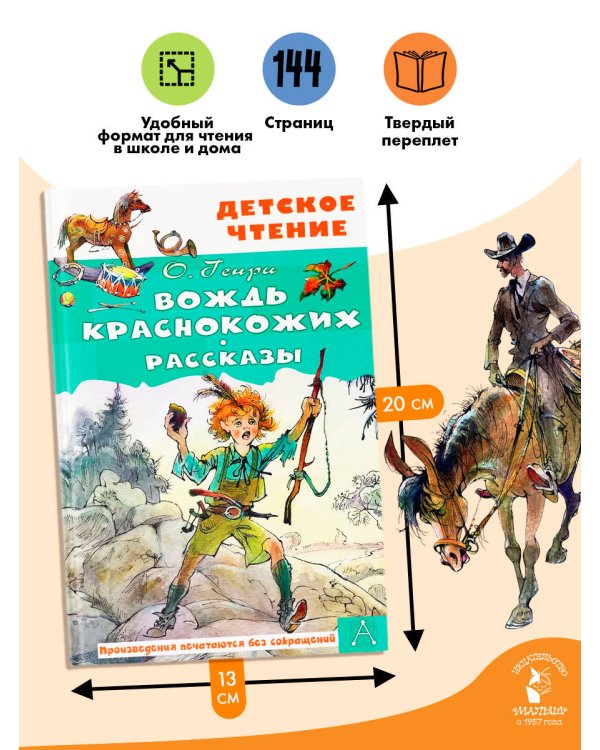 Вождь краснокожих. Рассказы