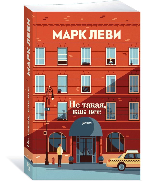 Не такая, как все