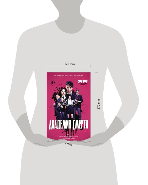 Академия смерти. Молодёжь эпохи Рейгана