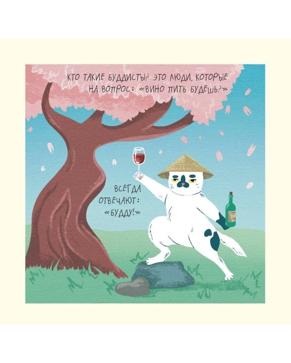 Это надо отметить. Или 365 поводов интеллигентно выпить. Календарь настенный на 2026 год (300х300)