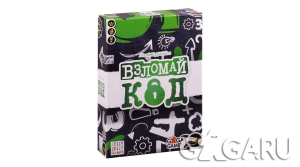 Взломай код