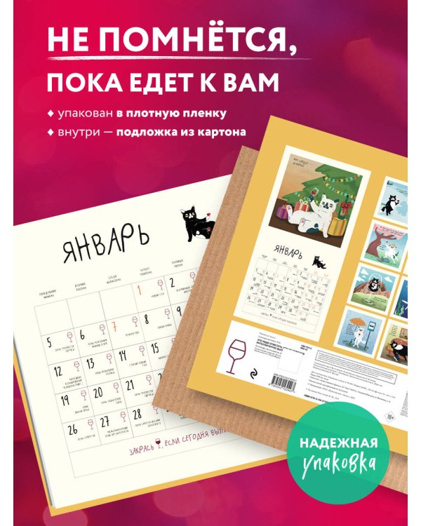 Это надо отметить. Или 365 поводов интеллигентно выпить. Календарь настенный на 2026 год (300х300)