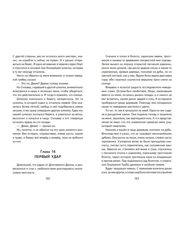 Комплект 4 (комплект из 2-х книг: "Человек, который смеется", "Остров сокровищ")(ИК)