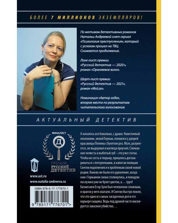 Восемь мстительных богов