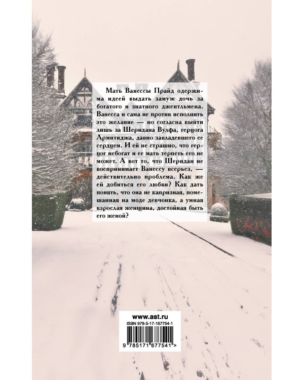 Тайна герцога