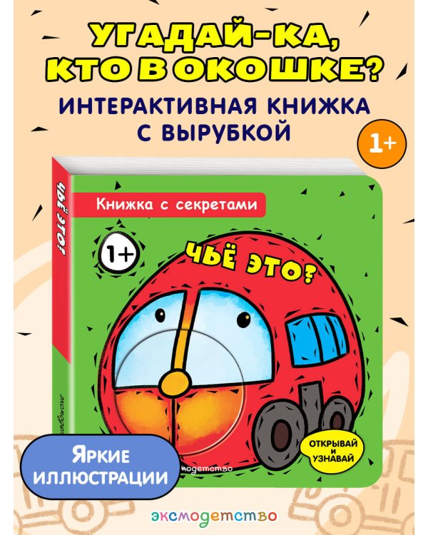 Чье это?
