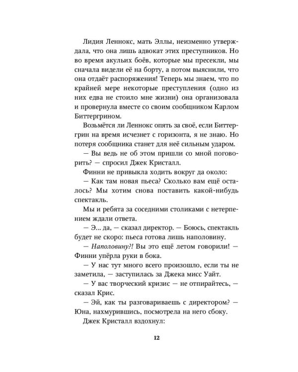 Секреты «Голубого рифа» (#5)