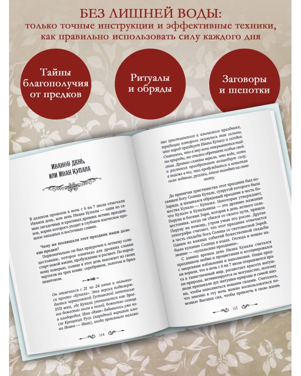 Дополнительное изображение книги «Славянское колесо года. Народные праздники от Масленицы до Крещения. История, традиции, обряды и ритуалы»