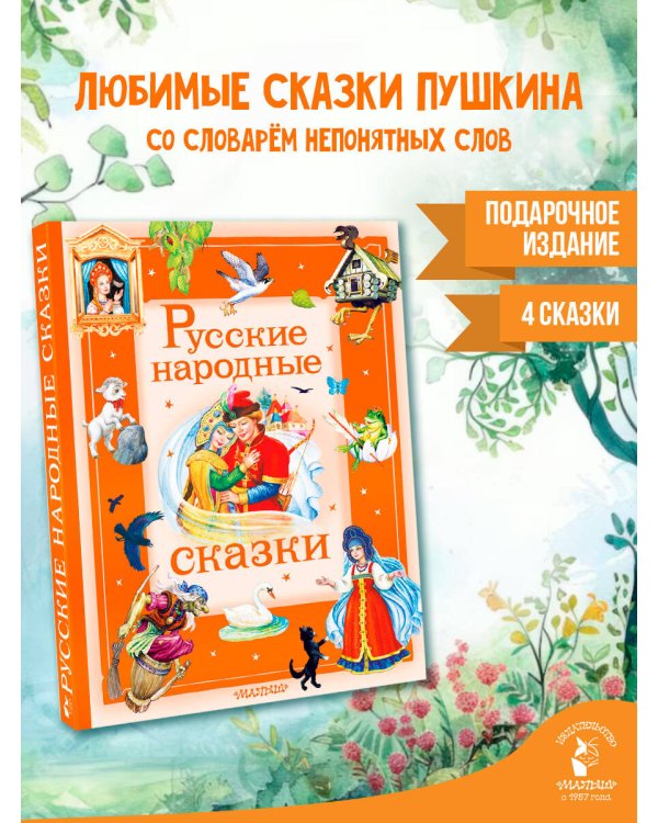 Дополнительное изображение книги «Золотая коллекция сказок А. С. Пушкина»